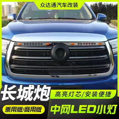 Great Wall cannon Net LED small light special pickup truck modified front face warning light decorative light off-road light Exterior accessories