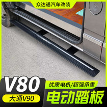 Upper steam Chase V80 V90 electric pedal modified electric middle door side pedal aluminum alloy intelligent telescopic pedal