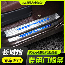 Great Wall Cannon Modification Threshold Bar to greet Bright pedal Rear Guard Board Great Wall Cannon Pickup Foot pedal Decorative Tailbox Rear Guard Board