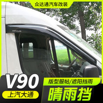 Datong V90 rain gear up to Chase Rain eyebrow clear rain gear for retrofitting Decorative Accessories Caravan Exclusive for rain slats