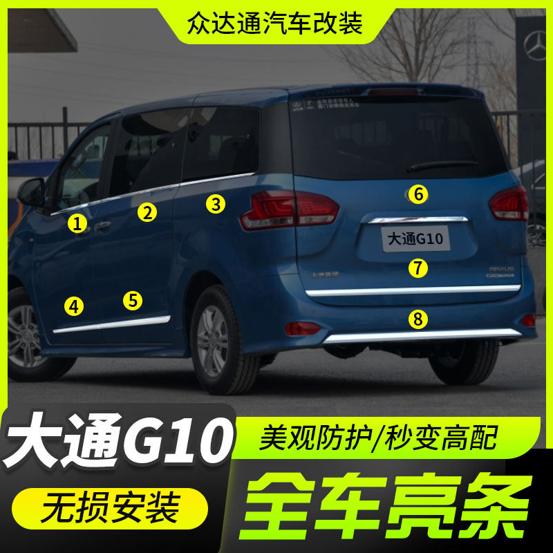 Chase G10 modified body bright strip SAIC Chase G10 window trim strip tailgate rear trim strip G10 anti-collision bright strip