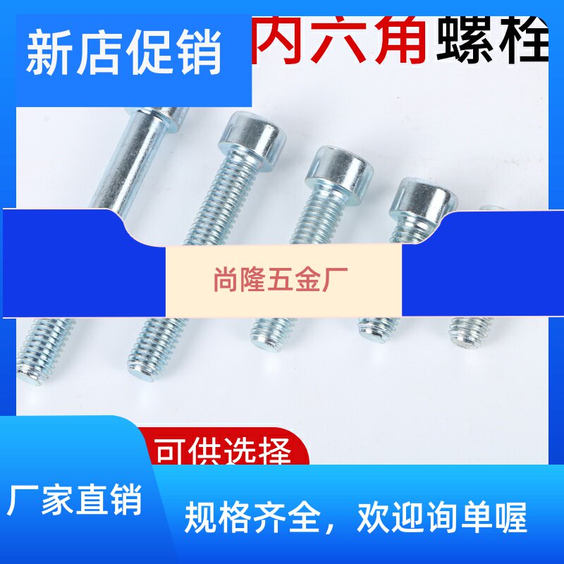8 8 8 Class carbon steel galvanized inner hexagonal screw bolt M4M5M6M8M10M12 national scale * 16 20 50