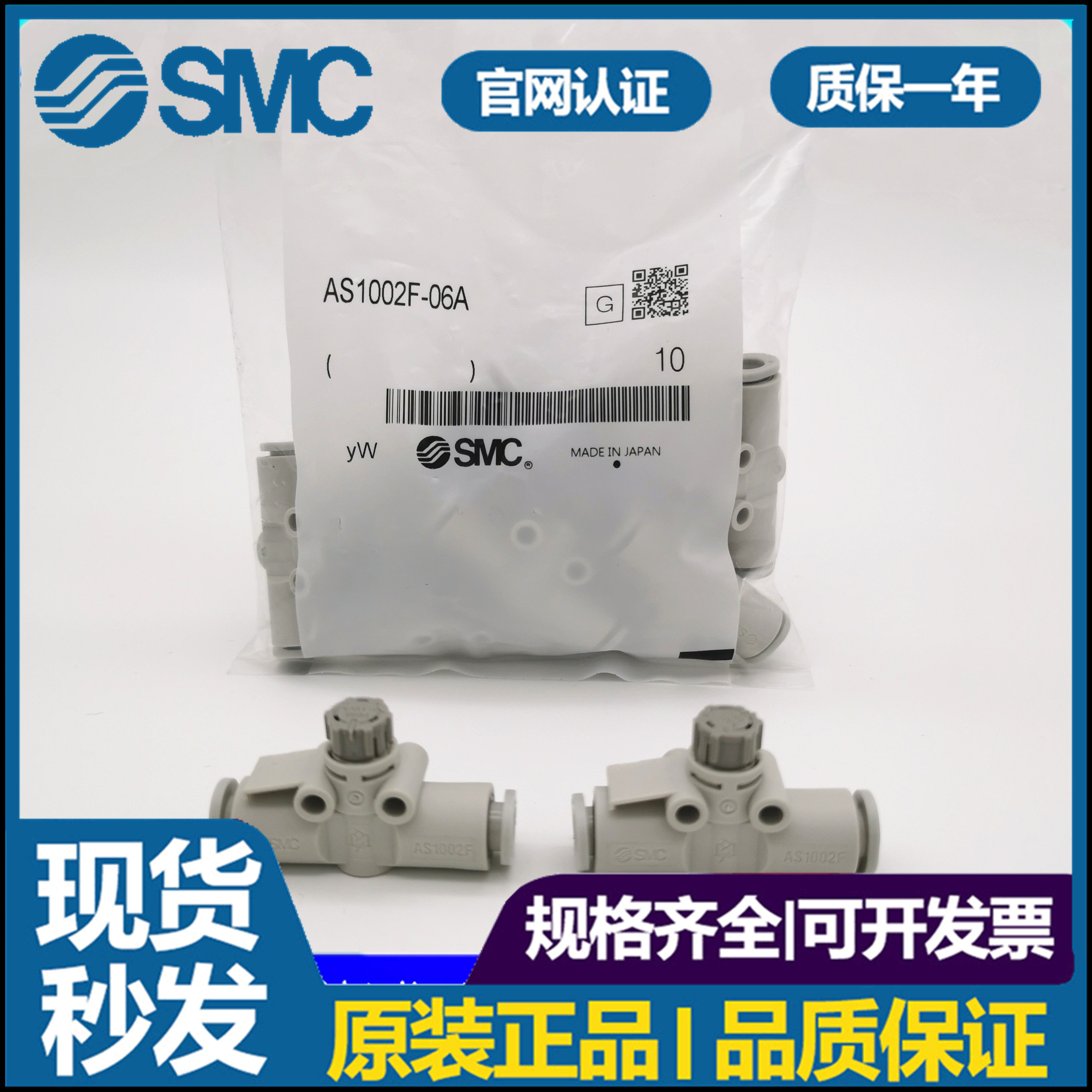 SMC throttle AS1002F-04A 06A AS2002F-06A AS3002F 4001-08 10 12