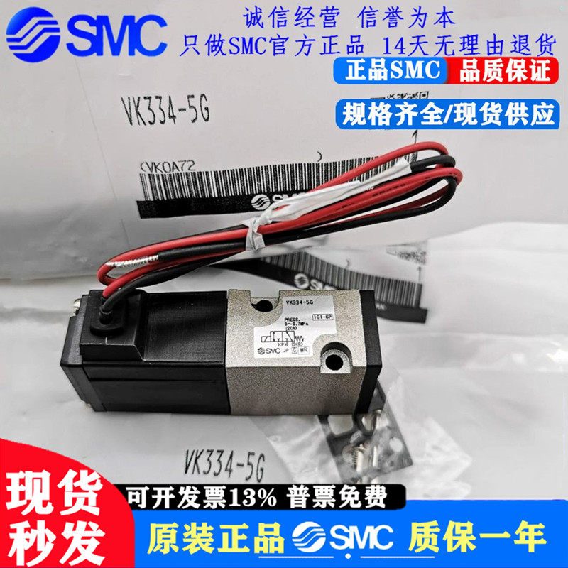 SMC solenoid valve VK334-5G-01 VK334V-5G-5D-5DZ-01 New Spot