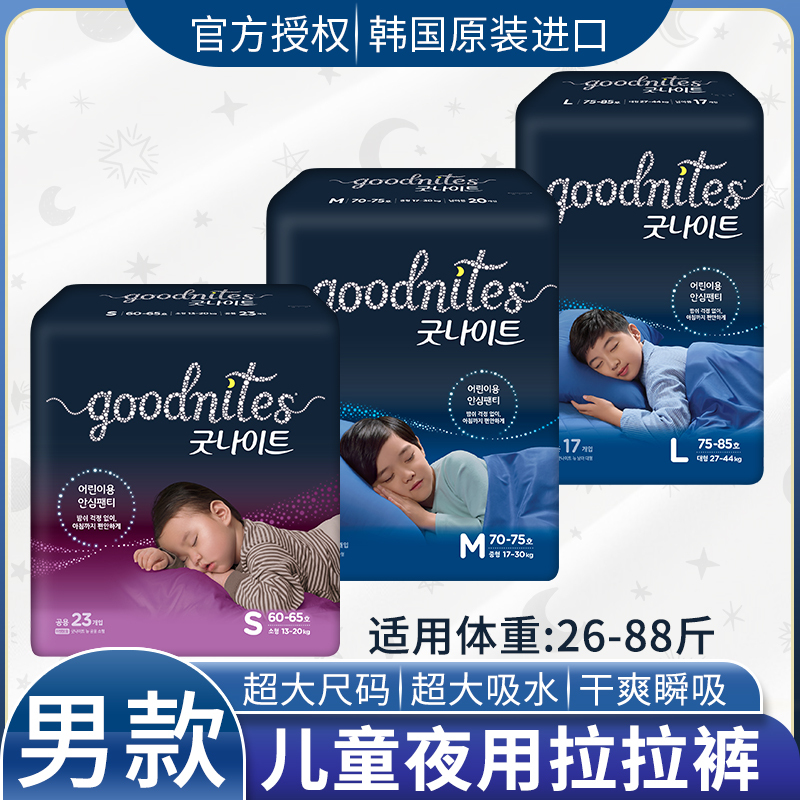 13-44kg Night-Use Adult Pull-Up Pants for Boys, Larger Than Xxxxxl, Goodnites Overnight Diapers