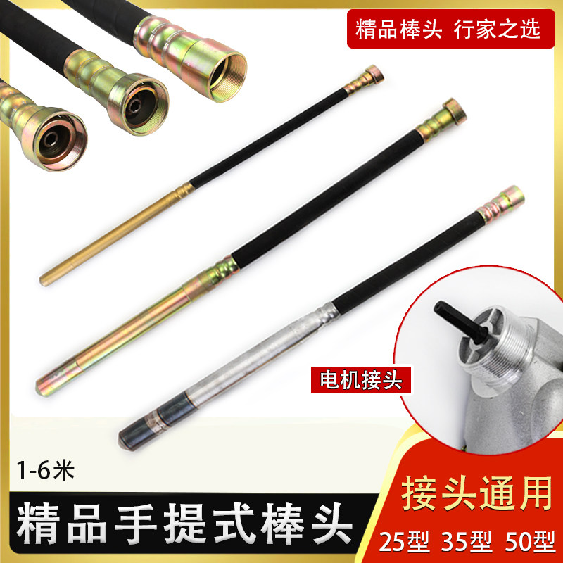 Jin Xuan Small portable concrete vibrating rod single-phase shaker stick cement vibrating fine stick head accessory 220V