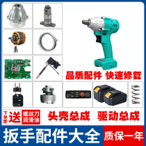 Great Art 2106 Brushless Electric Wrench Original Factory Big Torsion Universal Shell Motor Assembly Controller Switch Accessories