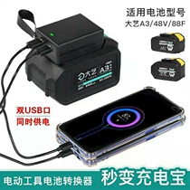 Converter Big Art Electric Wrench Lithium Battery 48V88VA3 Universal Battery Converter Charging phone Charging