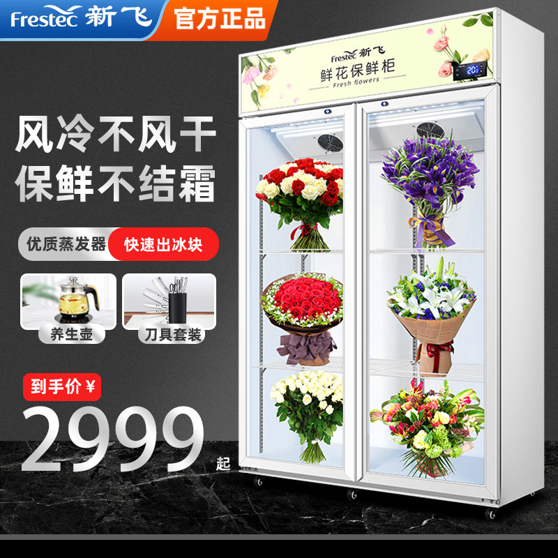 Xinfei flower cabinet refrigerated preservation cabinet flower shop net red display cabinet bouquet special air-cooled commercial freezer