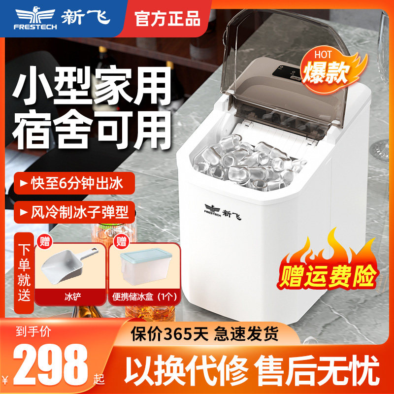 Xinfei student dormitory ice machine household mini small bullet ice cube machine ice low power fast ice rental house
