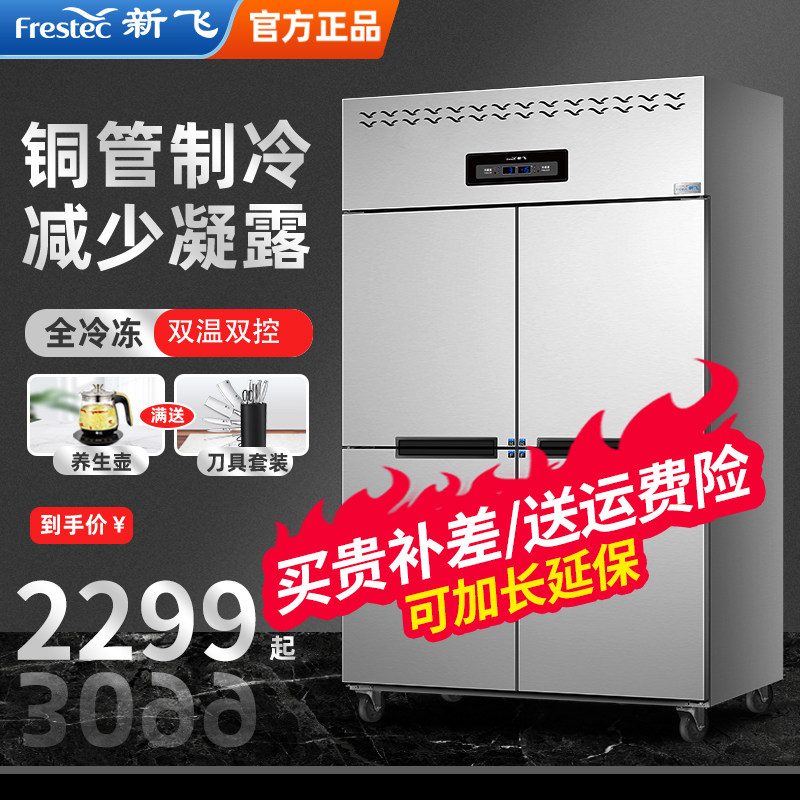 New Flying Four-door Refrigerator Commercial Pair of Six Doors Freezer Double Warm Refrigerated Frozen 4 Door Ice Freezer Kitchen Copper copper freshness 6