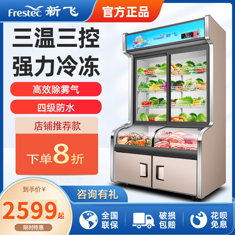 New Flying Point Cabinet Spicy Hotel Refrigerated Commercial Hotel Show cabinet Barbecue string hot pot cabinet 3 temperature