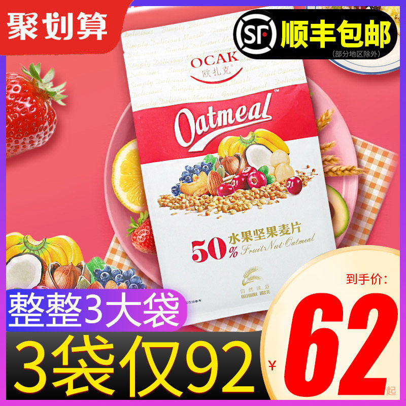 Ozark Fruit Nut Cereal 750g*3 Bags Yogurt Fruit Grain oatmeal Gift Box Flagship Store Xiao Zhan endorsement
