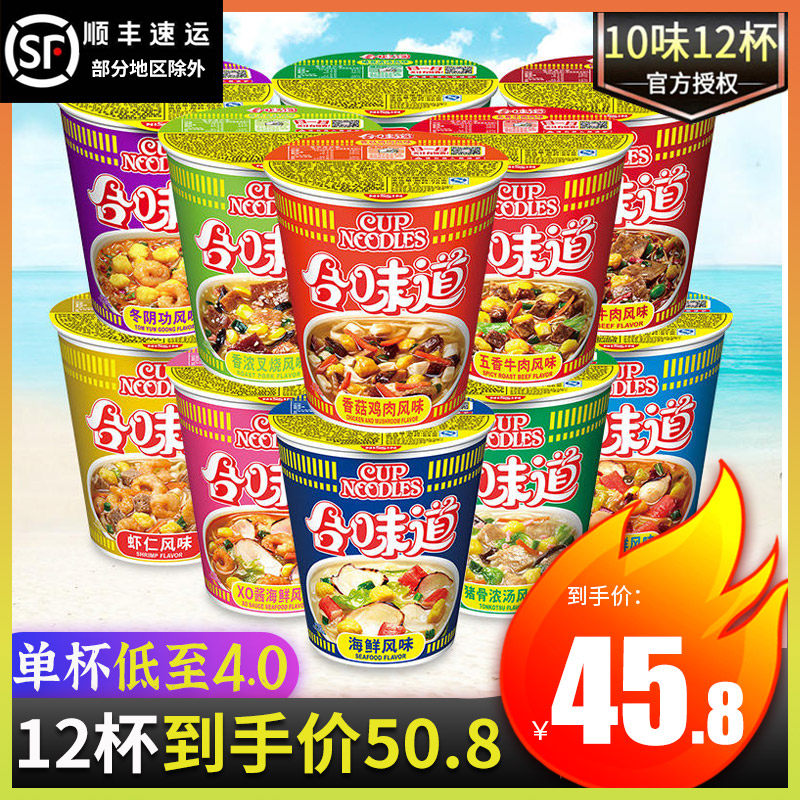 Cup noodles Nissin instant noodles Instant noodles Large bucket seafood flavor 12 full box and taste open cup Le Fast food