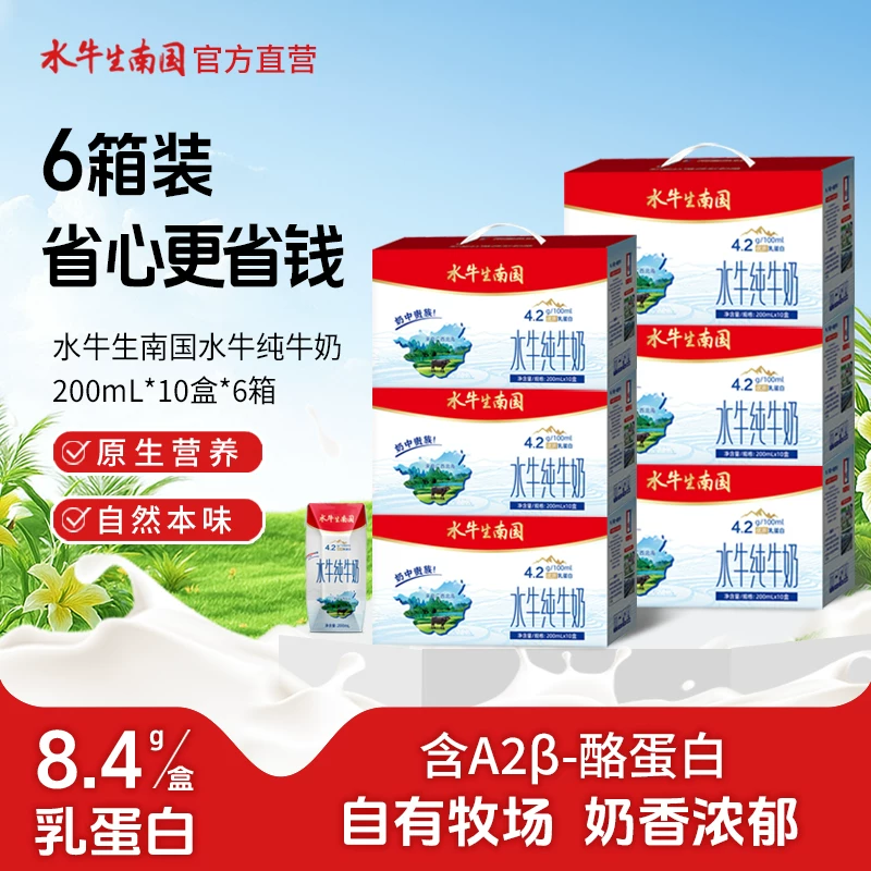 Guangxi чистое молоко 200мл*10 коробок по 6 шт витаминная молочная продукция для завтрака семейный запас