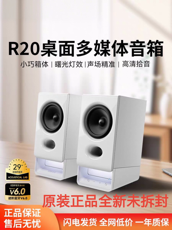 Edifier/Edifier R20 Multimedia Speakers Desktop Computer Audio Subwoofer High Volume Home Mini Edifier/Edifier R20 Multimedia Speakers Desktop Computer Audio Subwoofer High Volume Home Mini