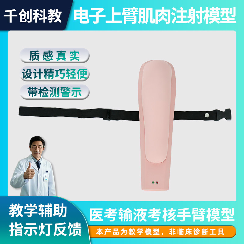 电子上臂肌注模型可穿戴双人实训红绿灯+报警模拟注液逼真皮肤医