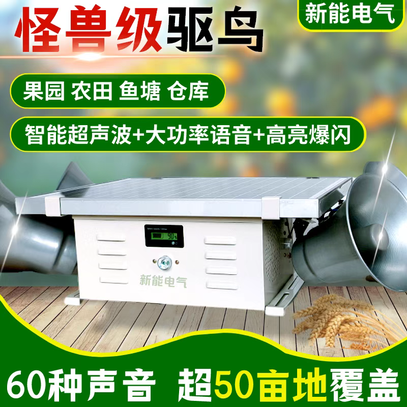 Solar ultrasonic bird repellent artifact bird catcher outdoor bird-proof warehouse granary factory orchard tree automatic bird repellent