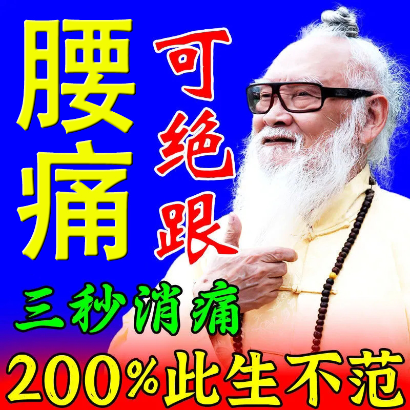 (Waist Pain Gram) lumbar pain postural lumbar prominent lumbar pain Special medicine lumbar breakout oppressive nerve waist demedication