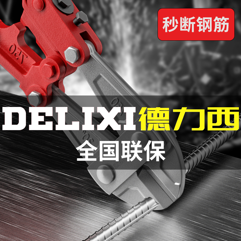Delixi Renforced Clip Lock Steel Wire Major Prangers Vigorously Destroy Hawkmouth Scissors Scissors Save the Power Distribution Clutter