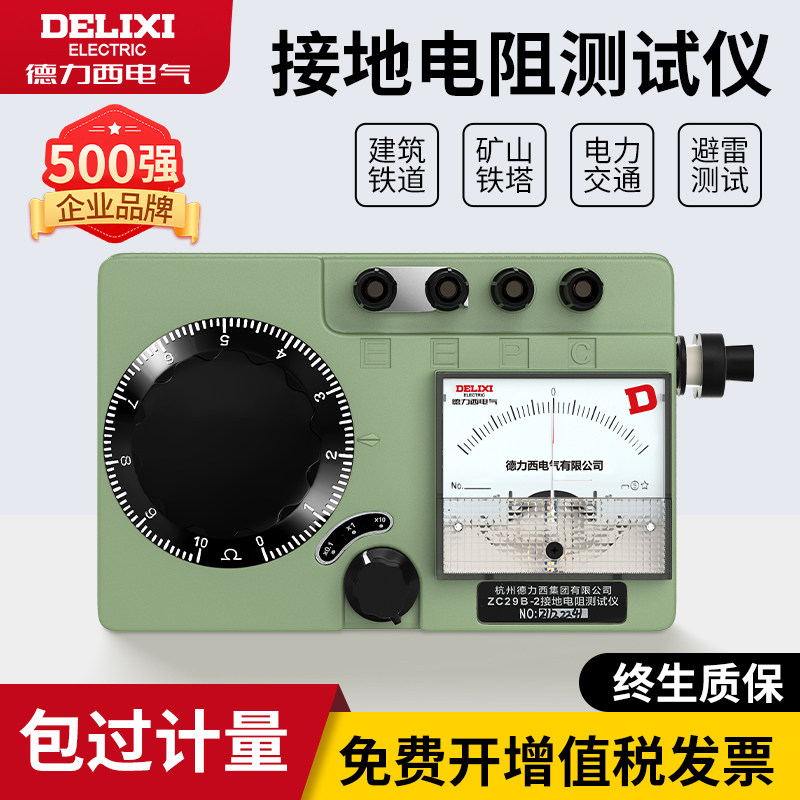 德力西防雷接地电阻测试仪 ZC29B摇表高精度兆欧表土壤电阻测量仪