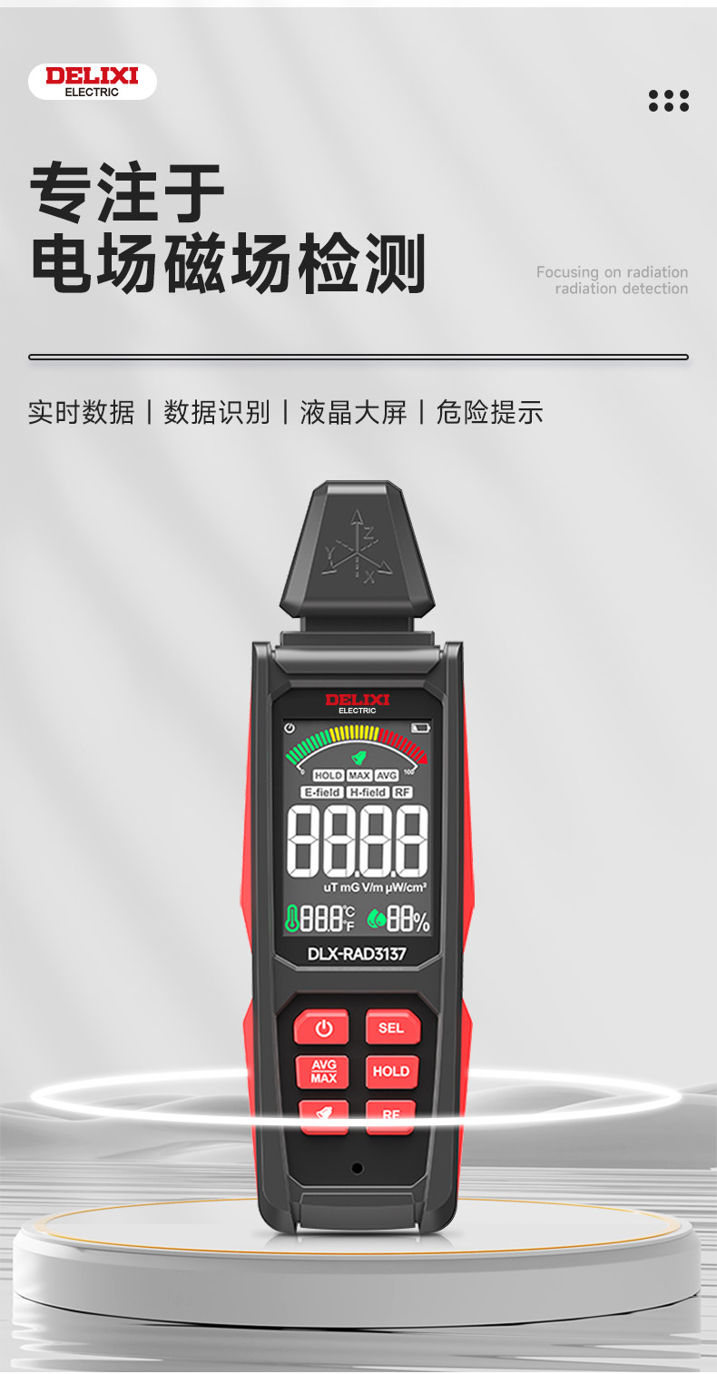 Детектор радиации 德力西高频电磁辐射检测仪基站高压线 线测试专业个人剂量报警测量器 Delixi