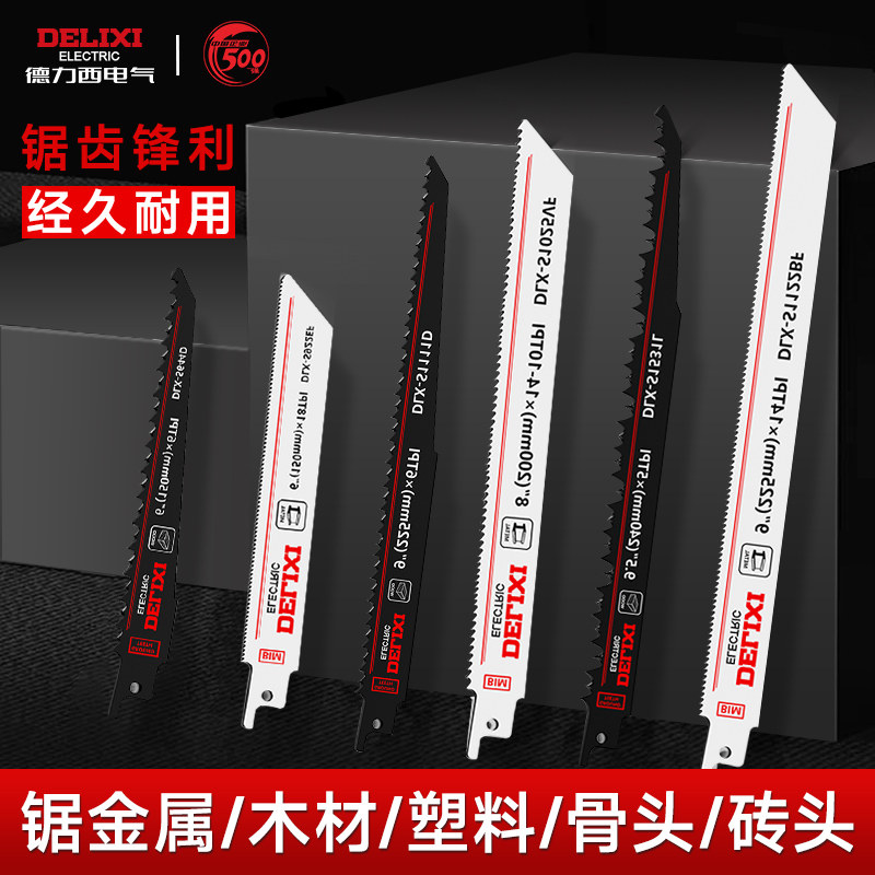 德力西马刀锯片电动往复锯金属锯条木工塑料铝用粗齿细齿电锯切割