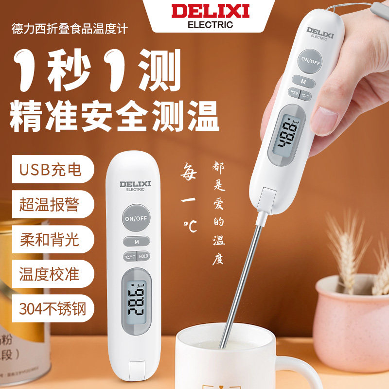 德力西食品温度计食物烘焙测油温水温奶温探针式婴儿洗澡厨房专用