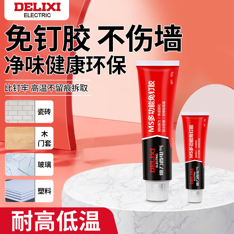 德力西万用免钉胶强力胶水高粘度免打孔玻璃胶粘墙面瓷砖专用防水