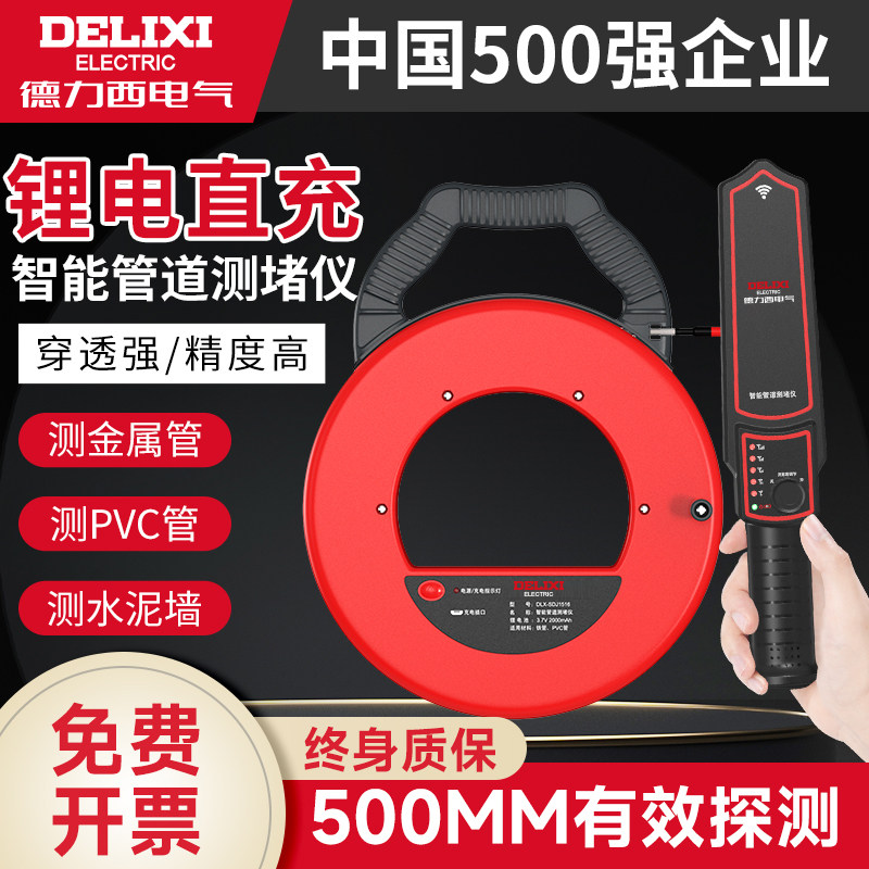 德力西智能管道测堵仪 20米锂电测堵仪电工清堵工具