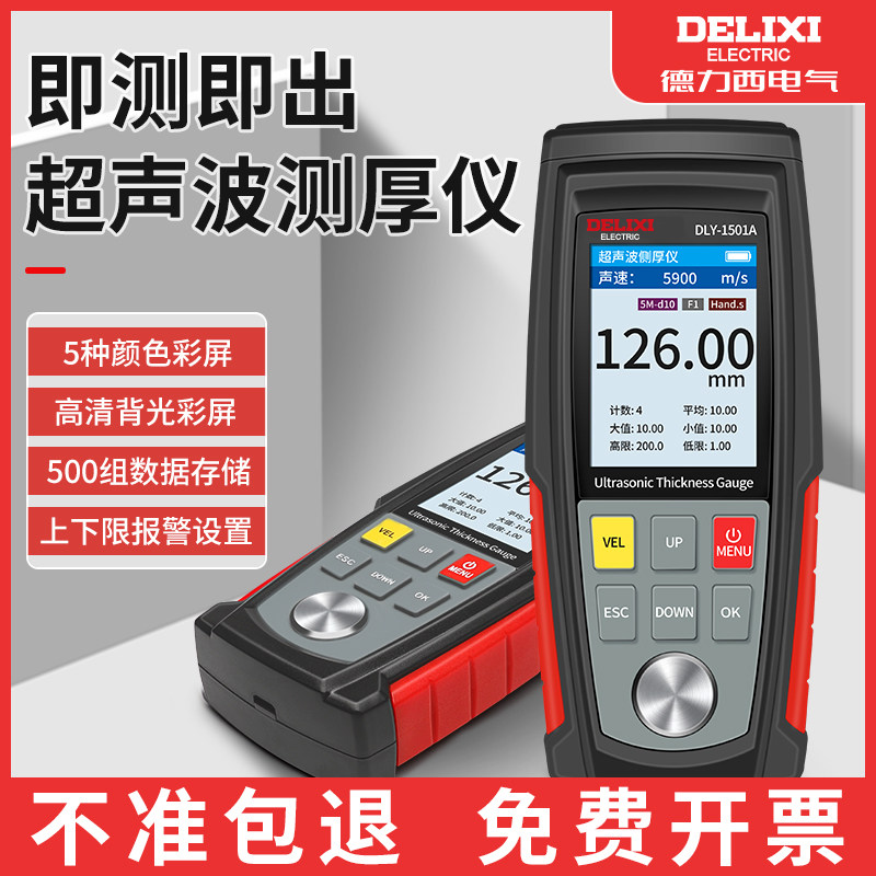 德力西高精度超声波测厚仪数显金属钢材塑料陶瓷玻璃厚度测量仪器