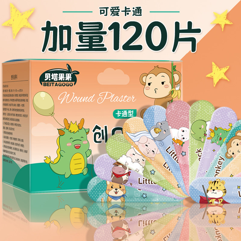 贝塔果果卡通透气防水伤口创口贴医用儿童可爱防磨脚创口贴120片
