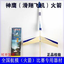The Divine Eagle Rocket Boosts Glider Aircraft Model Rocket Model Four Kai Model Rocket National Fly North Competition