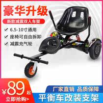 Balance car retrofit Cardiner bracket shake-sound four-wheeler retrofitting electric adult seat buckle drifting special fit