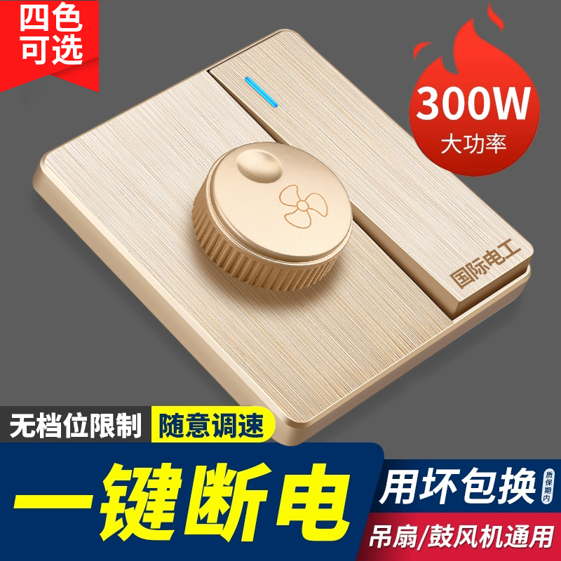 Type 86 ceiling fan speed regulator fan electric fan Promise rotary variable-speed switch panel open with throttle switch integrated-Taobao