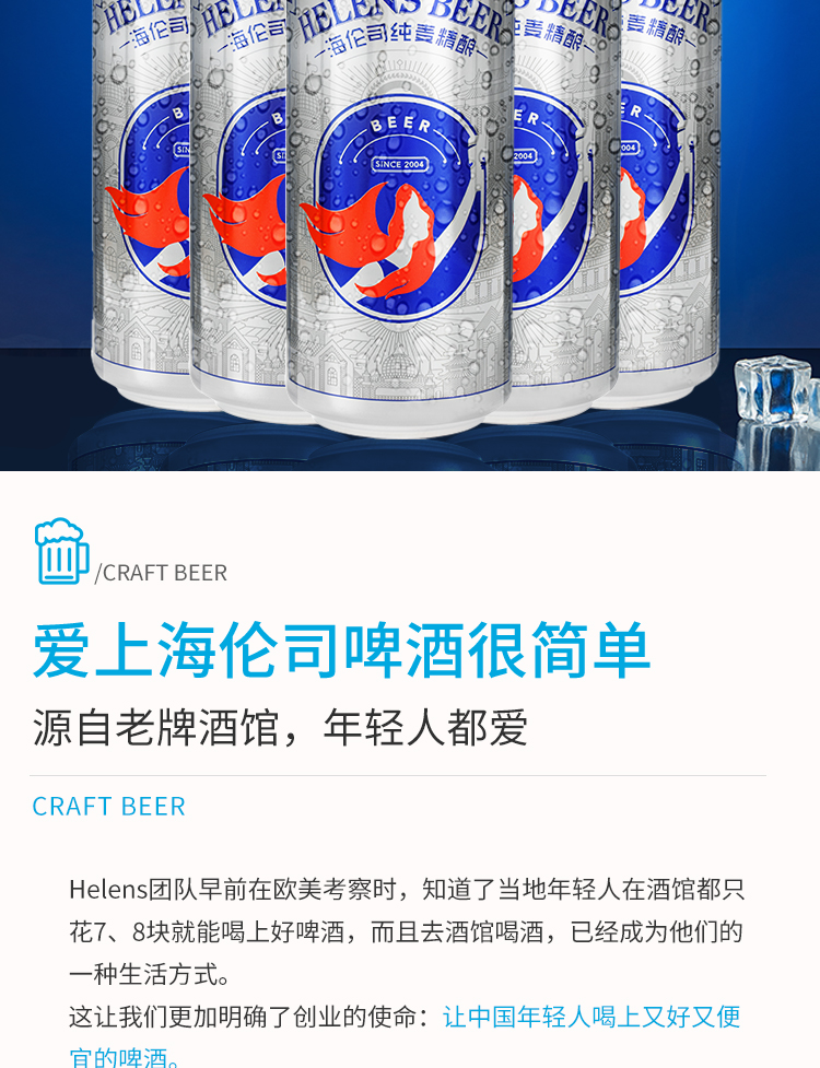 海伦司精纯麦精酿原浆啤酒500ml*6瓶