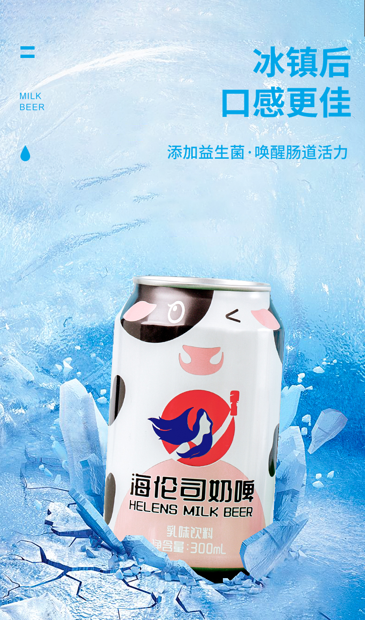 Helens 海伦司 奶啤 300ml*6罐 图5
