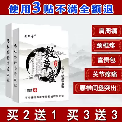 Application of Caotang Plaster Lumbar Plain Cervical Pain Health Care Sticking Cloth Disc Disc Shoulder Foot Pain Sticking Back Pain Back Pain