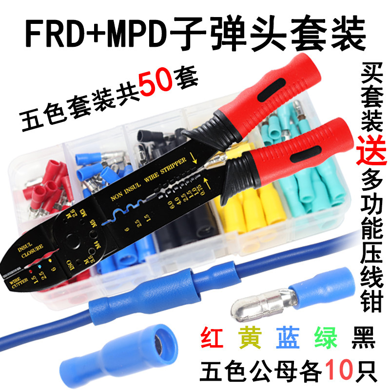 FRD MPD bullet head male and female docking terminal wire pluggable connector Terminal terminal