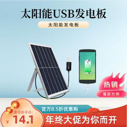 USB 전압 조절기가있는 5V 태양 전지판 발전 패널
