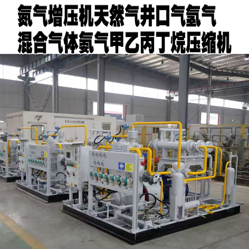 Explosion-Proof Nitrogen Booster Compressor, Natural Gas Wellhead Hydrogen Mixed Gas, Ammonia, Methyl, Ethyl, Propyl, Butane Compressor Explosion-Proof Nitrogen Booster Compressor, Natural Gas Wellhead Hydrogen Mixed Gas, Ammonia, Methyl, Ethyl, Propyl, Butane Compressor