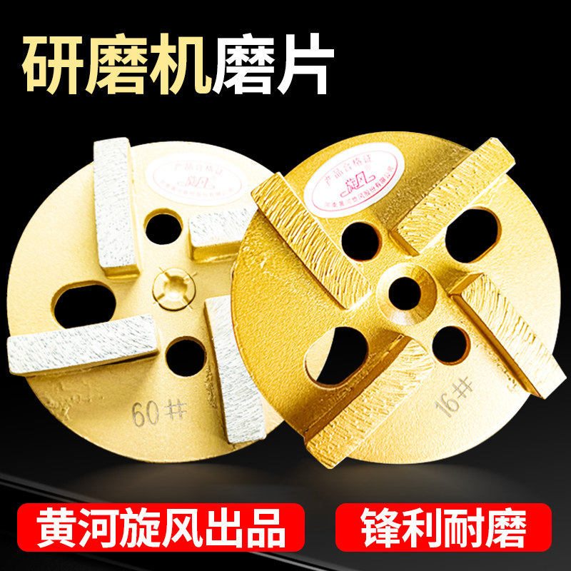 Yellow River Cyclone Firming Terrace Grinding block diamond grinding head grinder sharpened polished sheet concrete 30 iron grinding sheet