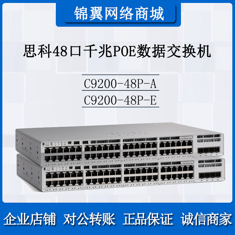 C9200-48P-A C9200-48P-E Cisco 48 Gigabit POE network data switch brand new original