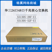 H3C China 3 S5130S-28F-EI S5130S-52F-EI S5130S-52F-EI 24 mouth 48 48 one thousand trillion core switch