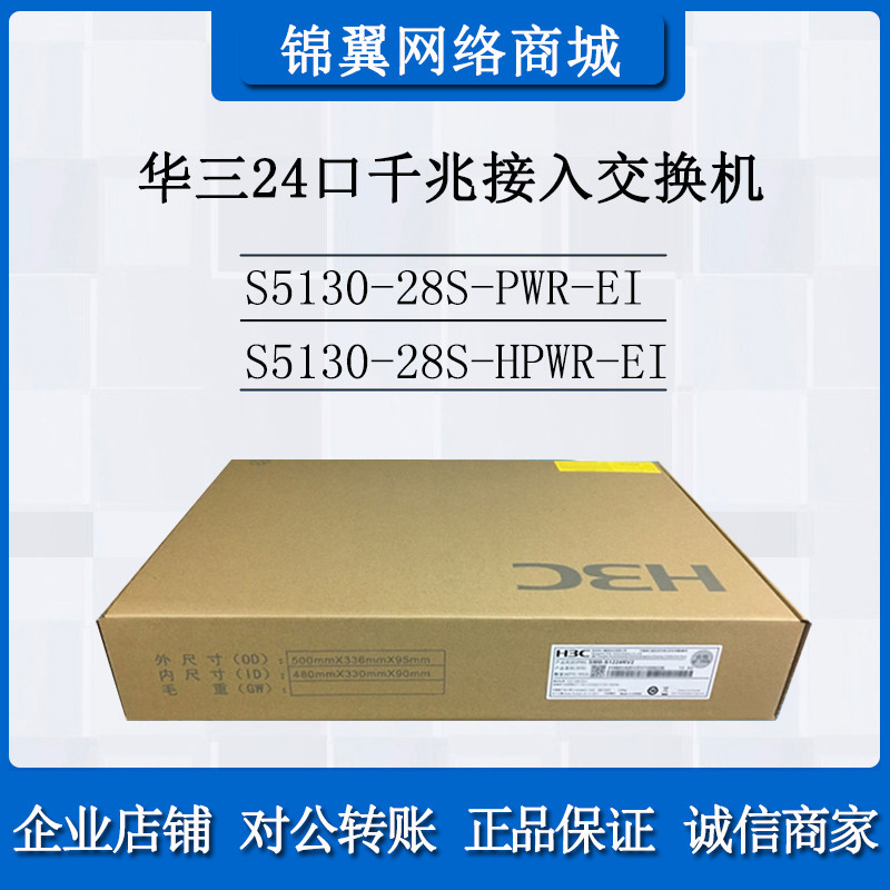 H3C Huasan S5130-28S-PWR-EI S5130-28S-HPWR-EI 24-port Gigabit POE switch