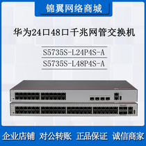 Huawei S5735S-L24P4S L48P4S-A 24 port 48 port one thousand trillion webmaster stacked switch original