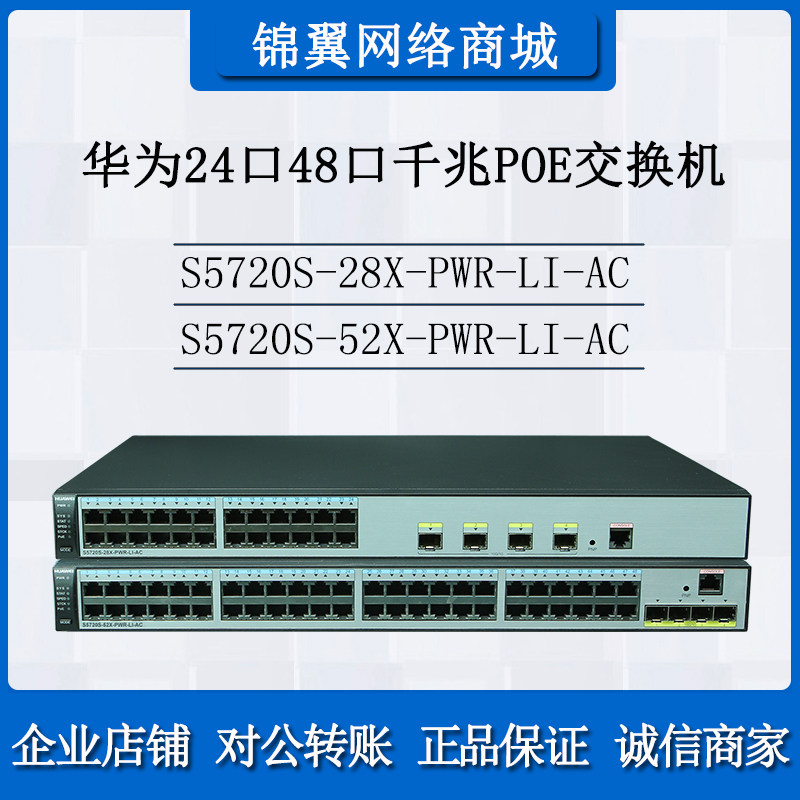 Huawei S5720S-28X 52X-PWR-LI-AC 24 Port 48 Gigabit POE Power Supply Switch brand new