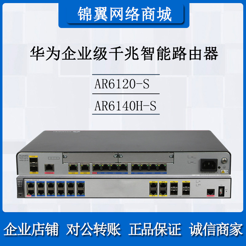Huawei AR6120-S AR6140H-S enterprise-class multi-WAN port Gigabit intelligent router gateway