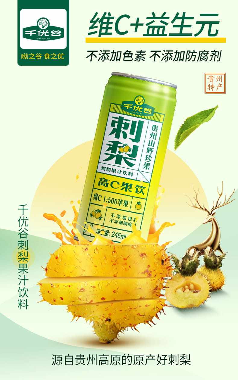 千优谷 高维C刺梨汁饮料 添加益生元 245ml*6瓶 图1