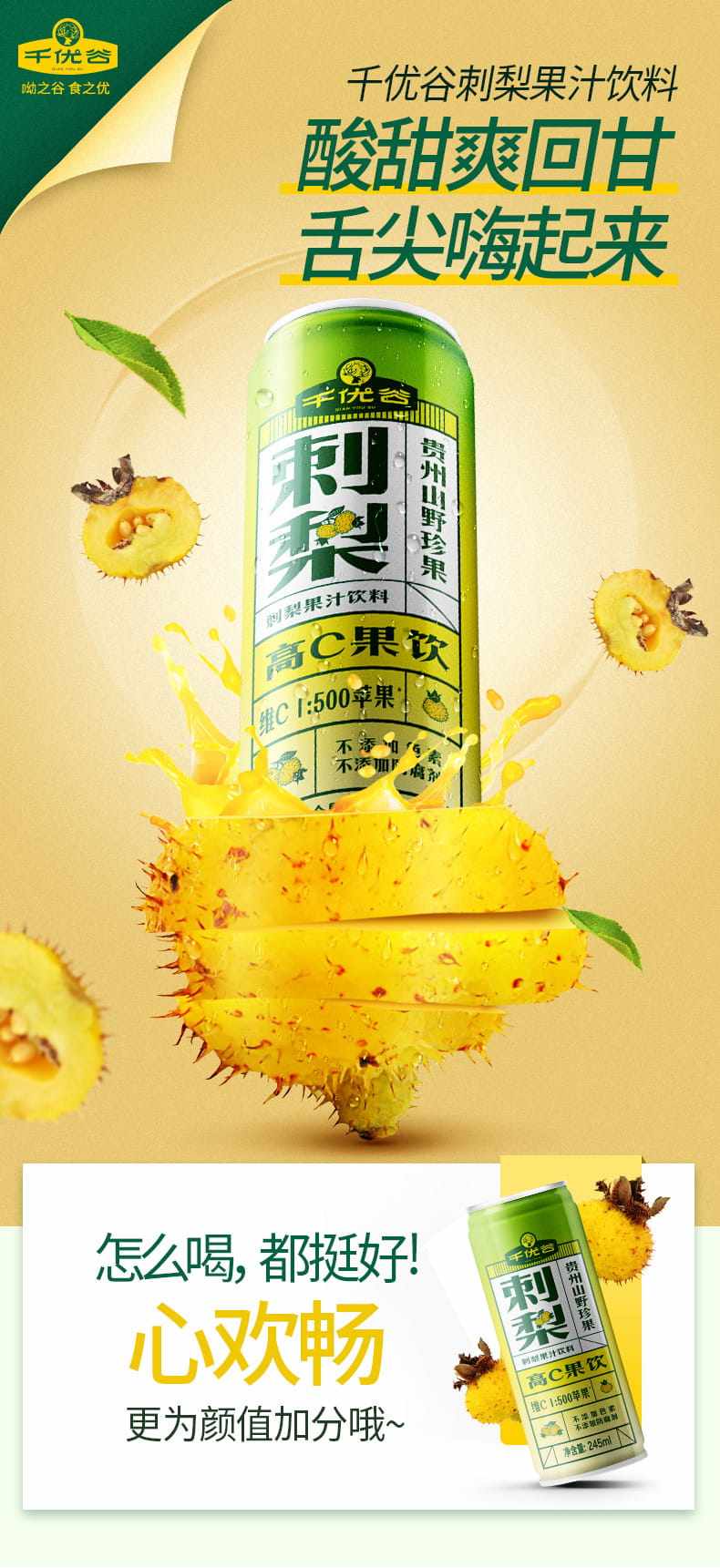 千优谷 高维C刺梨汁饮料 添加益生元 245ml*6瓶 图6